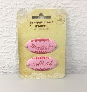 СЛ Набор декоративных плашек на брадсах, 7,5*12см