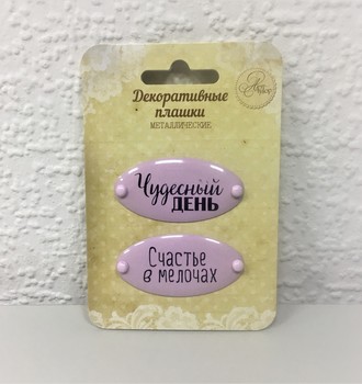 СЛ Набор декоративных плашек на брадсах, 7,5*12см