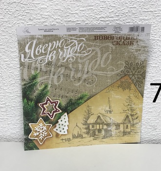 СЛ Бумага для скрапбукинга НГ история 160гр/м2