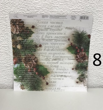 СЛ Бумага для скрапбукинга НГ история 160гр/м2