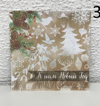 СЛ Бумага для скрапбук. НГ 14,5*14,5