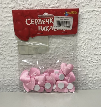 СЛ Сердечки-наклейки "Я тебя люблю" (20шт)