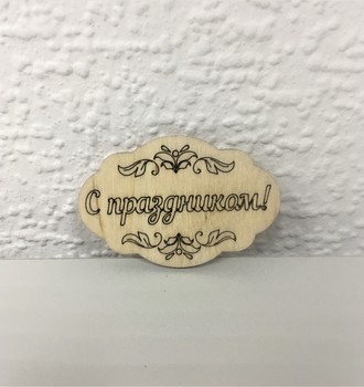 СЛ Шильда сувенирная овальная