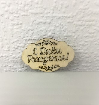 СЛ Шильда сувенирная овальная