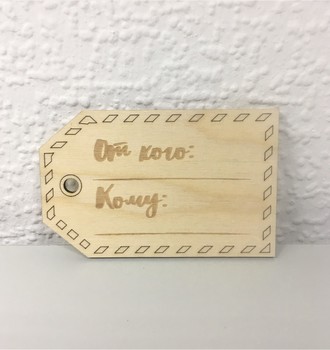 СЛ Шильдик для декора