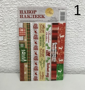 СЛ Набор декоративной кл. ленты 12,5*21см