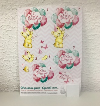 СЛ Объемный декор Сделай сам в ассортимете 14,8*21