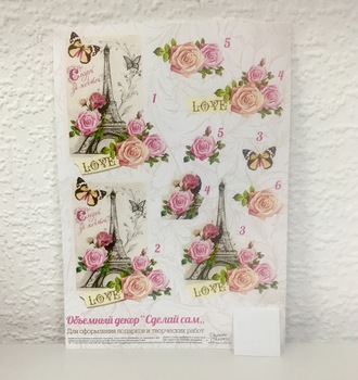 СЛ Объемный декор Сделай сам в ассортимете 14,8*21