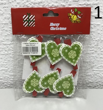 + Набор Прищепок НГ