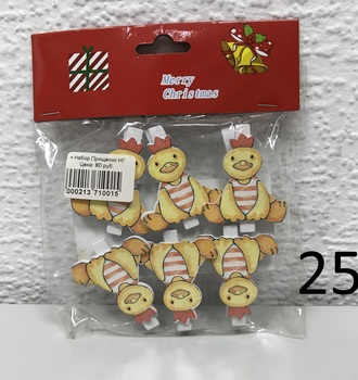 + Набор Прищепок НГ