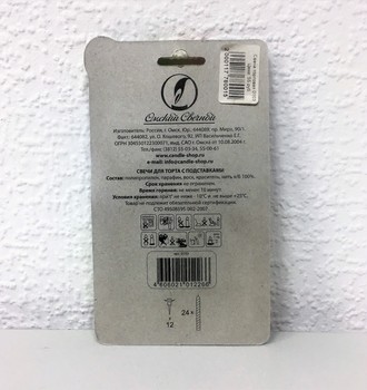 Свеча тортовая классическая 0103 (24шт)