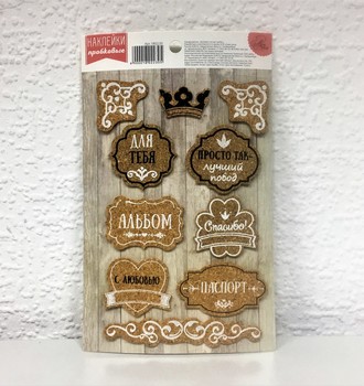 СЛ Наклейки декор. Плашки 12*20,5см