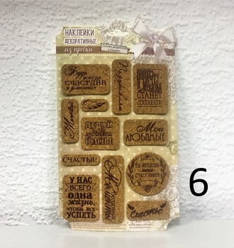 СЛ Наклейки декоративные в ас-те 12*20,5см