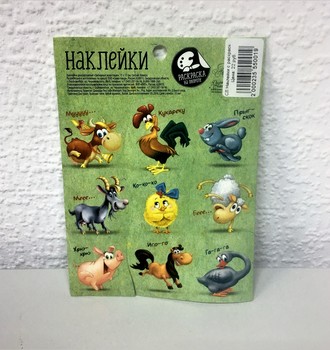 СЛ Наклейки с раскраской
