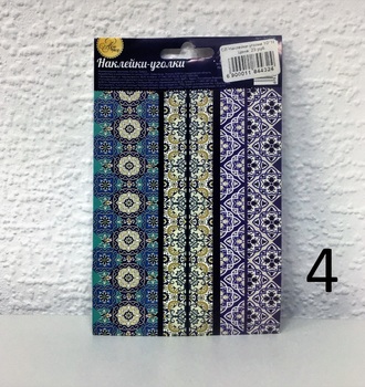 СЛ Наклейки-уголки для декора 10*16см