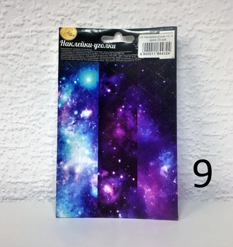 СЛ Наклейки-уголки для декора 10*16см